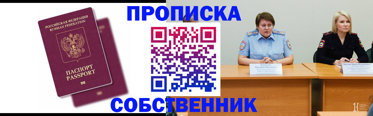 временная регистрация купить в Фурманове