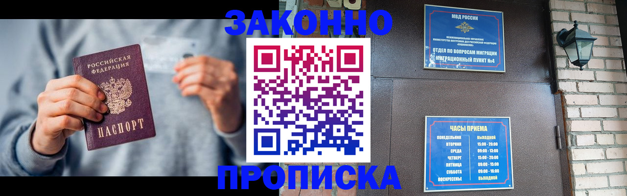 временная регистрация для всех в Фурманове