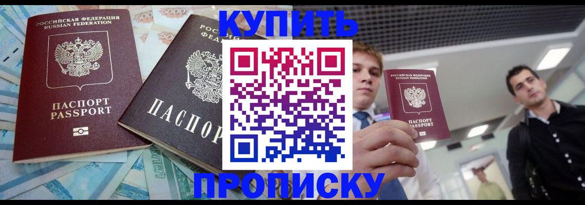 прописка законно в Фурманове